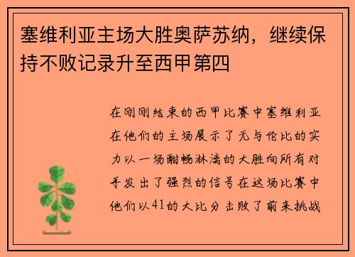 塞维利亚主场大胜奥萨苏纳，继续保持不败记录升至西甲第四