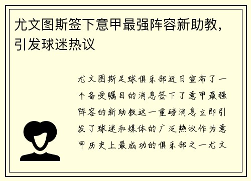 尤文图斯签下意甲最强阵容新助教，引发球迷热议