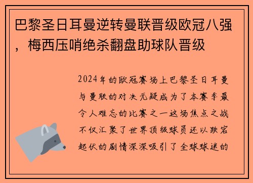 巴黎圣日耳曼逆转曼联晋级欧冠八强，梅西压哨绝杀翻盘助球队晋级
