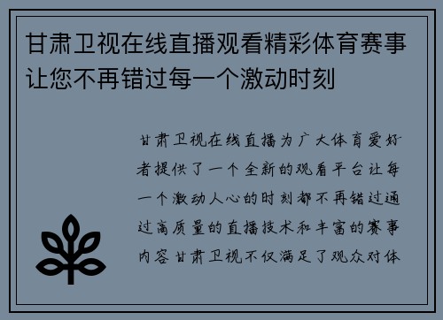 甘肃卫视在线直播观看精彩体育赛事让您不再错过每一个激动时刻
