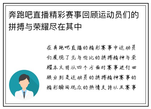 奔跑吧直播精彩赛事回顾运动员们的拼搏与荣耀尽在其中